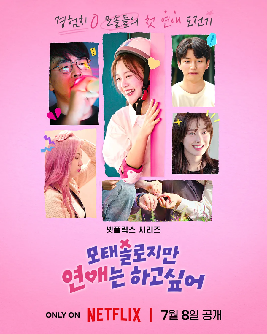 요즘 모태솔로.jpg_1.webp