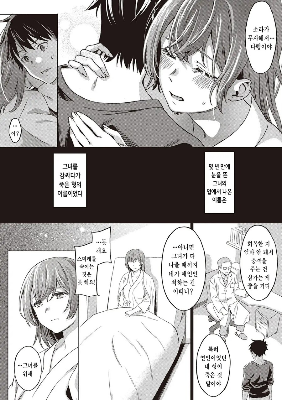 사고를 당한 소꿉친구는 나와 죽은 형을 착각하고 있다.manhwa_3.jpg