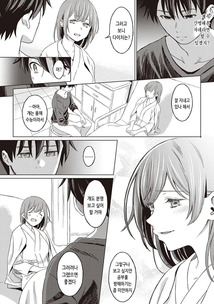 사고를 당한 소꿉친구는 나와 죽은 형을 착각하고 있다.manhwa_4.jpg