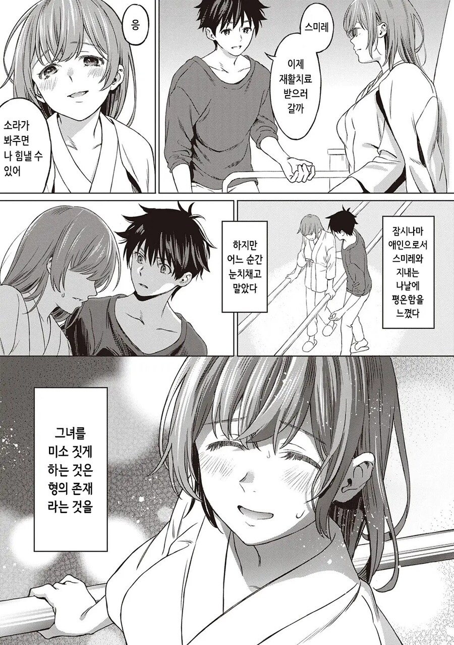 사고를 당한 소꿉친구는 나와 죽은 형을 착각하고 있다.manhwa_5.jpg