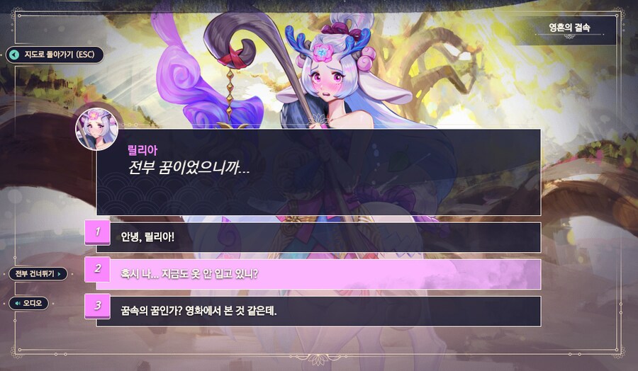 롤) 영혼의꽃 연애시뮬_2.png
