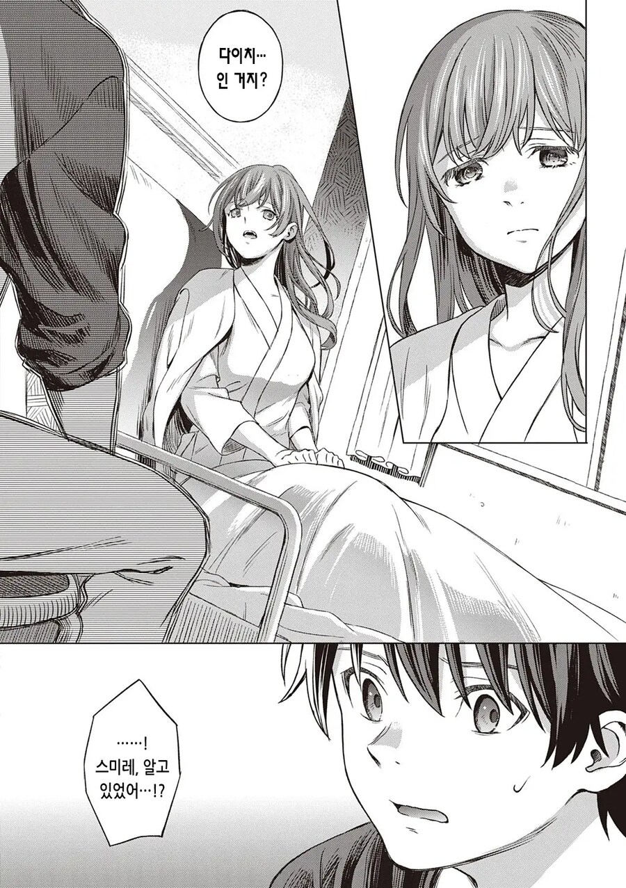 사고를 당한 소꿉친구는 나와 죽은 형을 착각하고 있다.manhwa_10.jpg