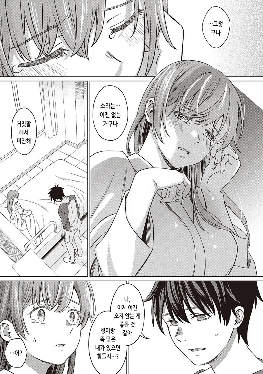 사고를 당한 소꿉친구는 나와 죽은 형을 착각하고 있다.manhwa_11.jpg