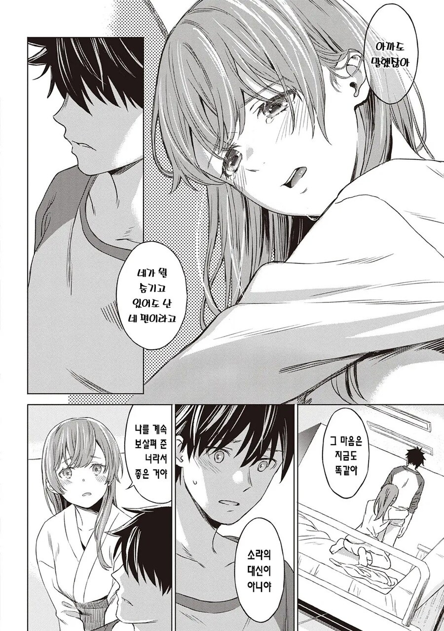 사고를 당한 소꿉친구는 나와 죽은 형을 착각하고 있다.manhwa_14.jpg
