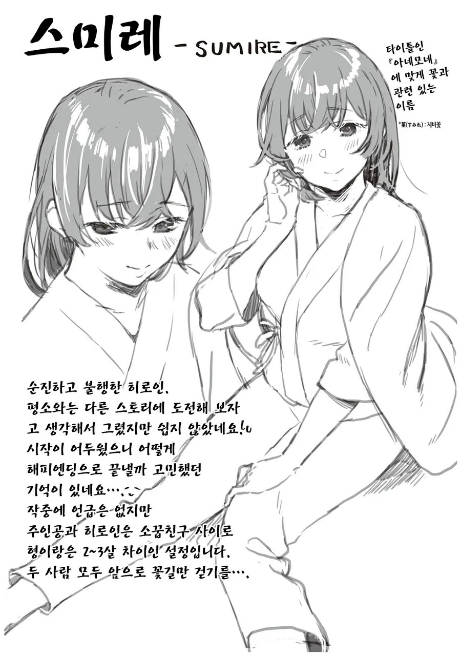 사고를 당한 소꿉친구는 나와 죽은 형을 착각하고 있다.manhwa_17.jpg