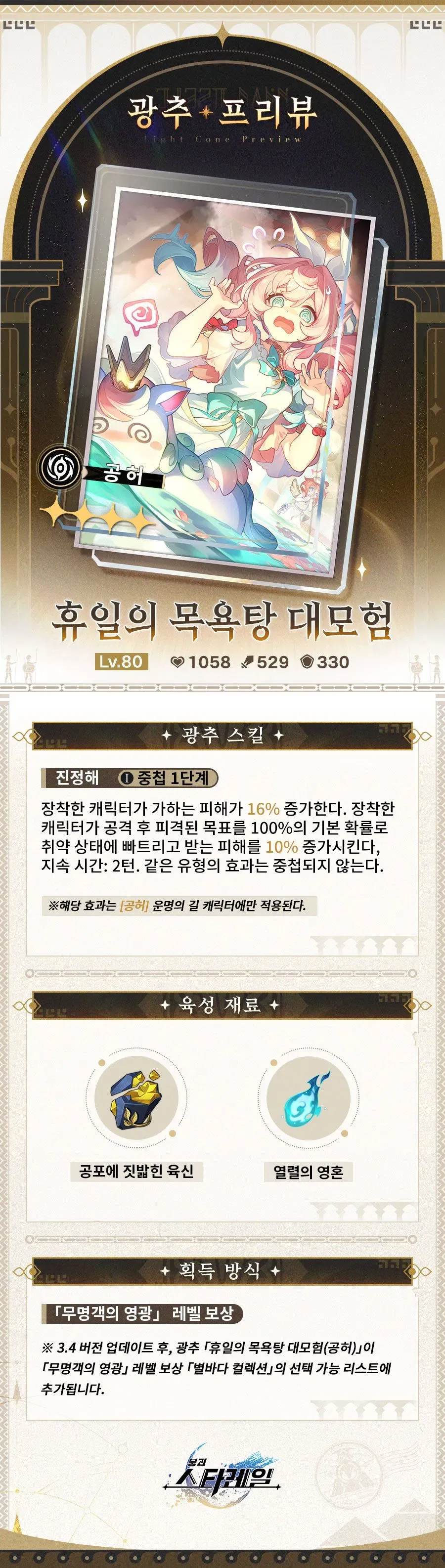 스타레일) 신규 공훈 광추들_6.webp