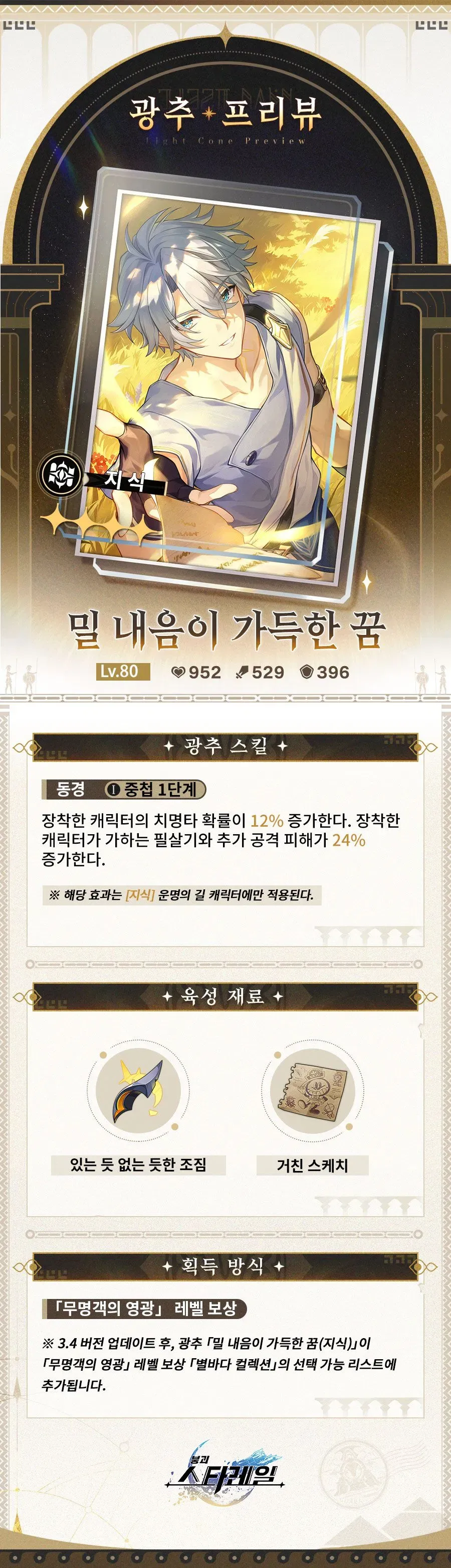 스타레일) 신규 공훈 광추들_8.webp