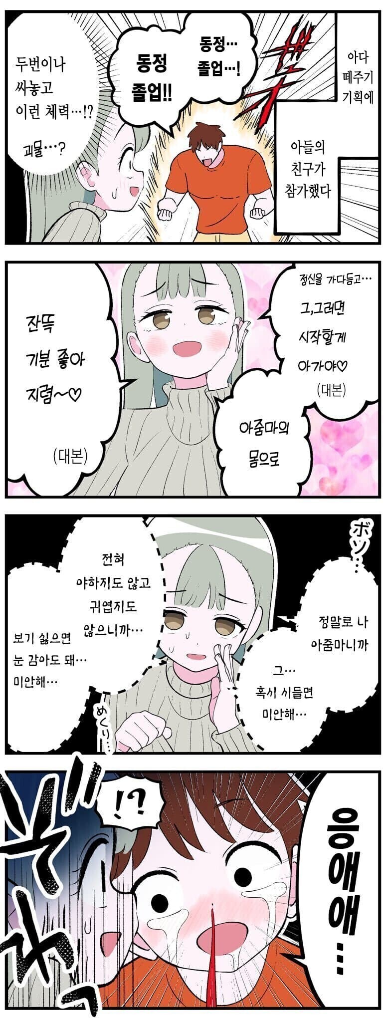 AV 참여하는데 친구 엄마랑 만난 이다 만화.manhwa_2.jpg