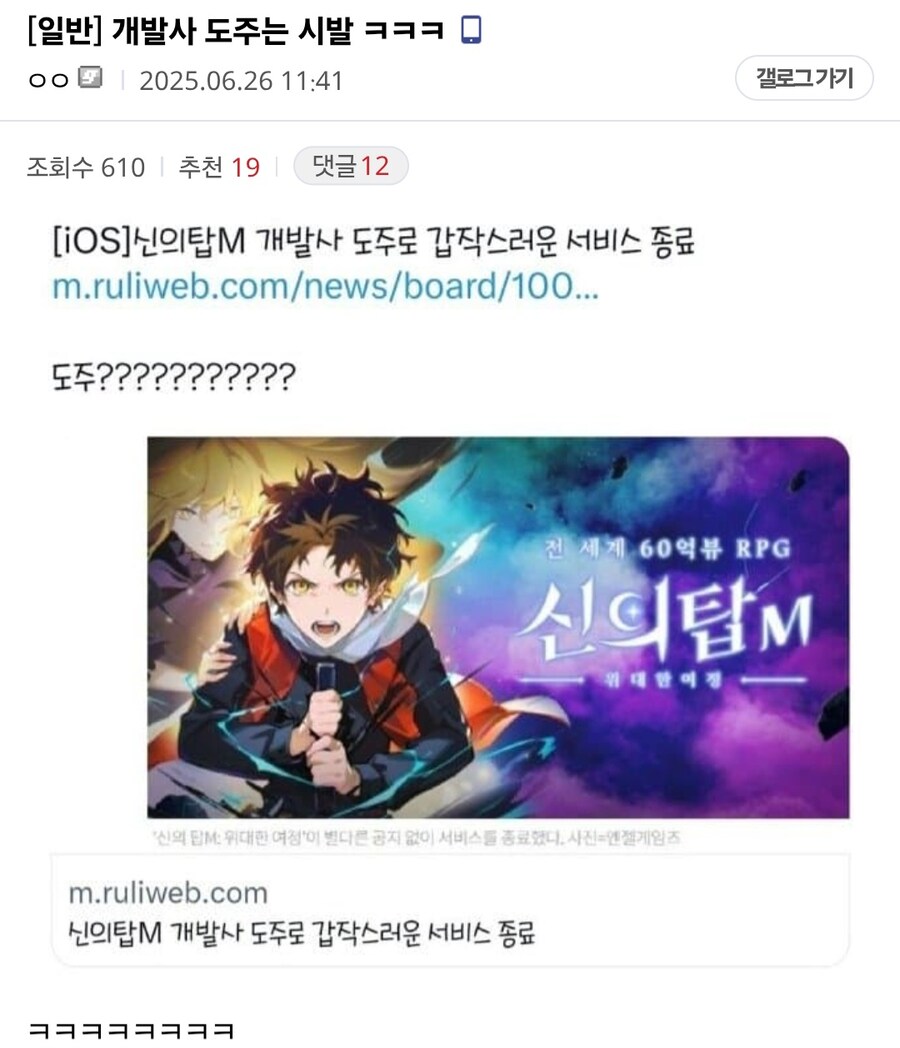 신의 탑 M 섭종 댓글 ㅋㅋㅋㅋ_1.jpg