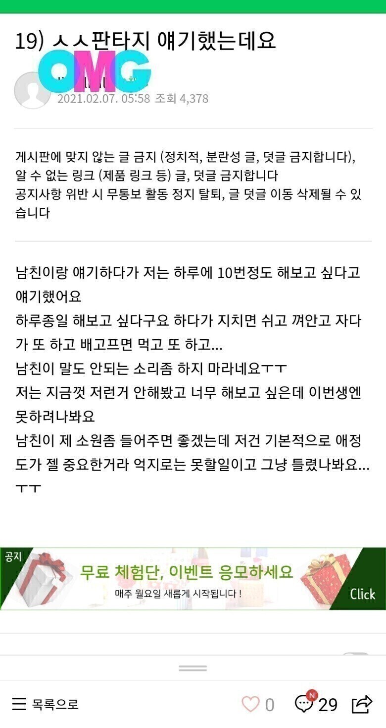 여친 : 너무 해보고 싶은데 이번생엔 못하려나봐요 ㅜㅠ_1.jpg