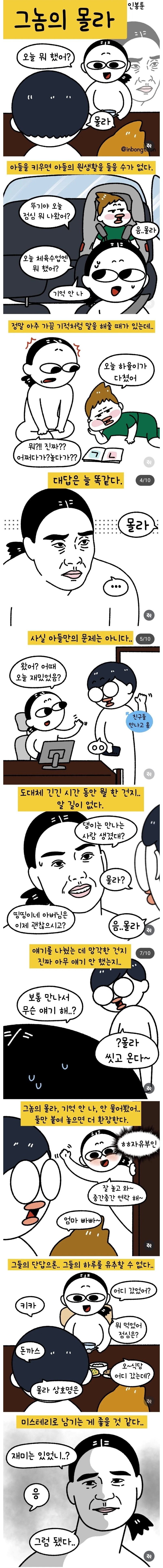 아들 키우면 원없이 들을 수 없는 단어.manhwa_1.jpg
