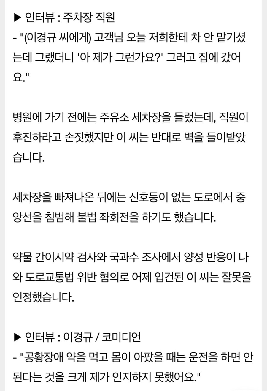 이경규 공황장애약 운전사건 타임라인 정리_2.jpg