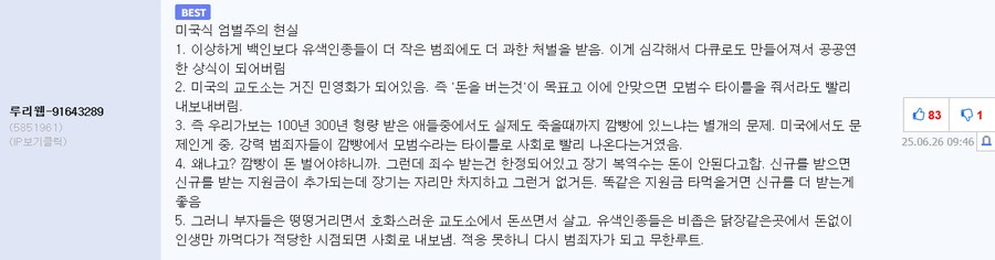사회에서 엄격한 엄벌주의 테크 안 타는 이유에 대한 반론_2.png