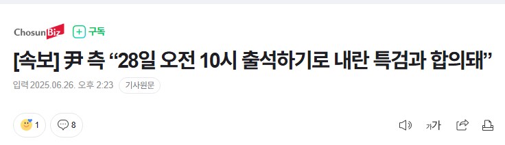 [속보] 尹 측 “28일 오전 10시 출석하기로 내란 특검과 합의돼”_1.png