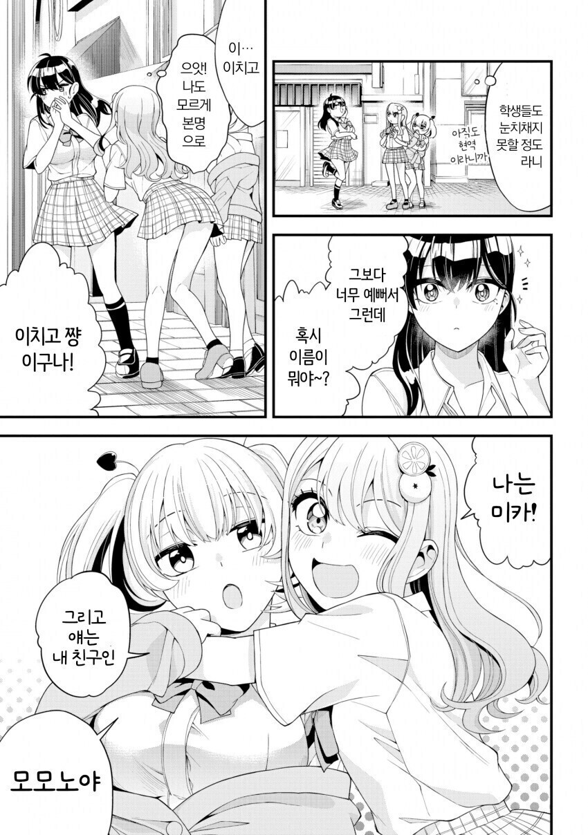 단편) 여고생이 부러운 여선생 만화.manhwa_10.jpg
