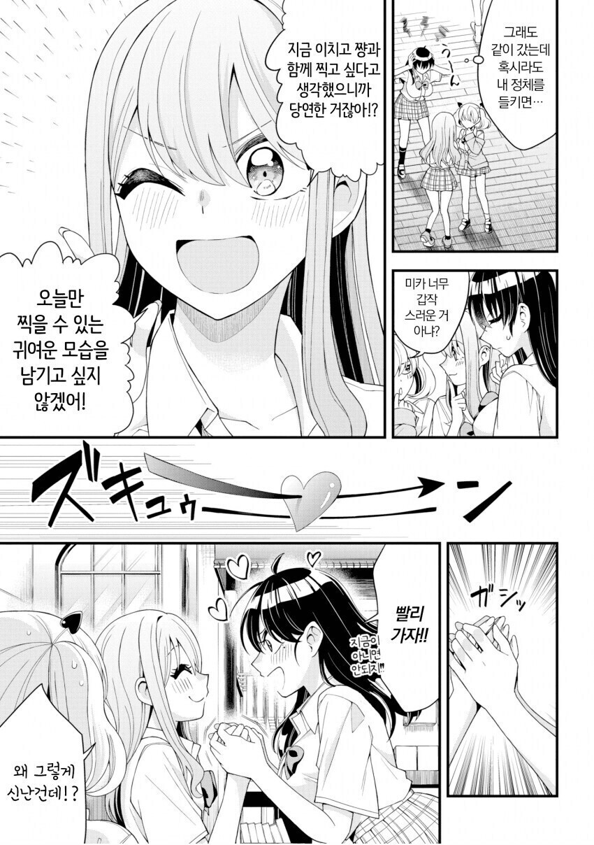 단편) 여고생이 부러운 여선생 만화.manhwa_12.jpg