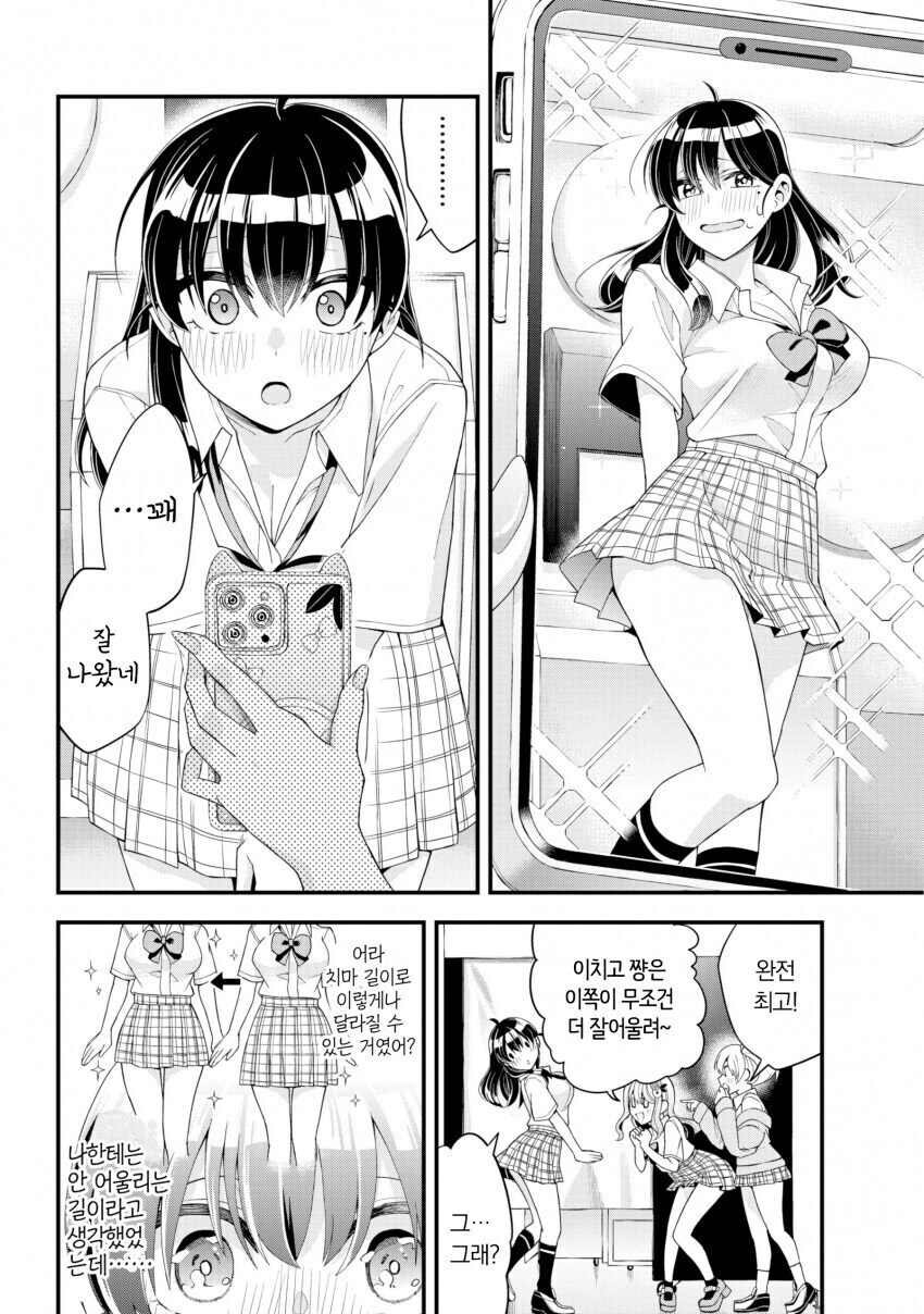 단편) 여고생이 부러운 여선생 만화.manhwa_17.jpg