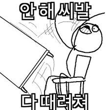 이자식 나랑 해보자는건가_1.jpg