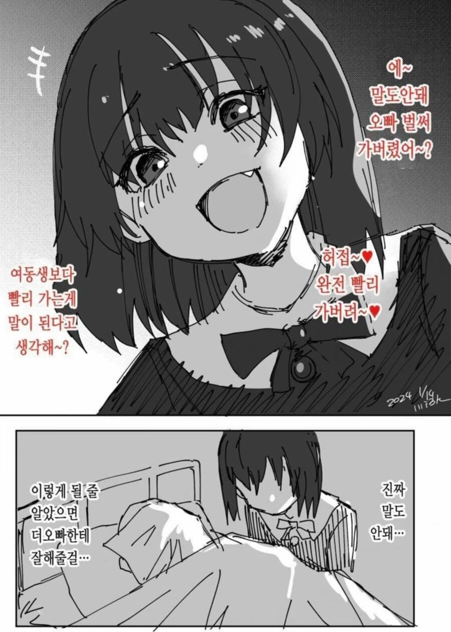 오빠를 가버리게 만든 여동생_1.jpg