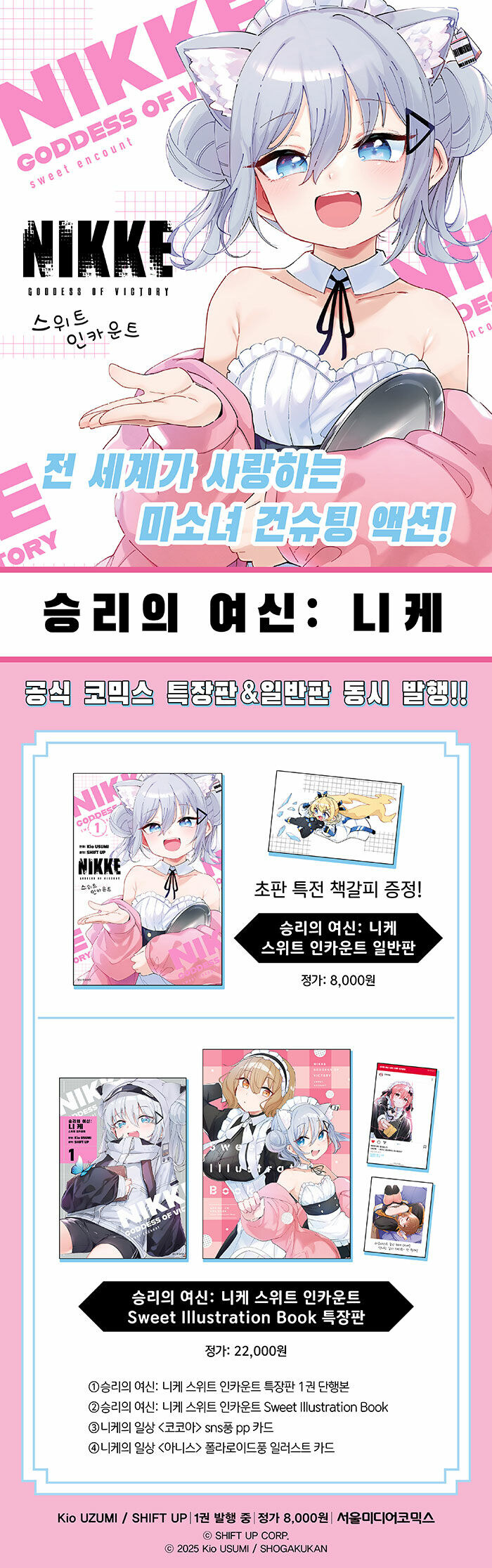 승리의 여신 : 니케 스위트 인카운트 Sweet Illustration Book_1.jpg