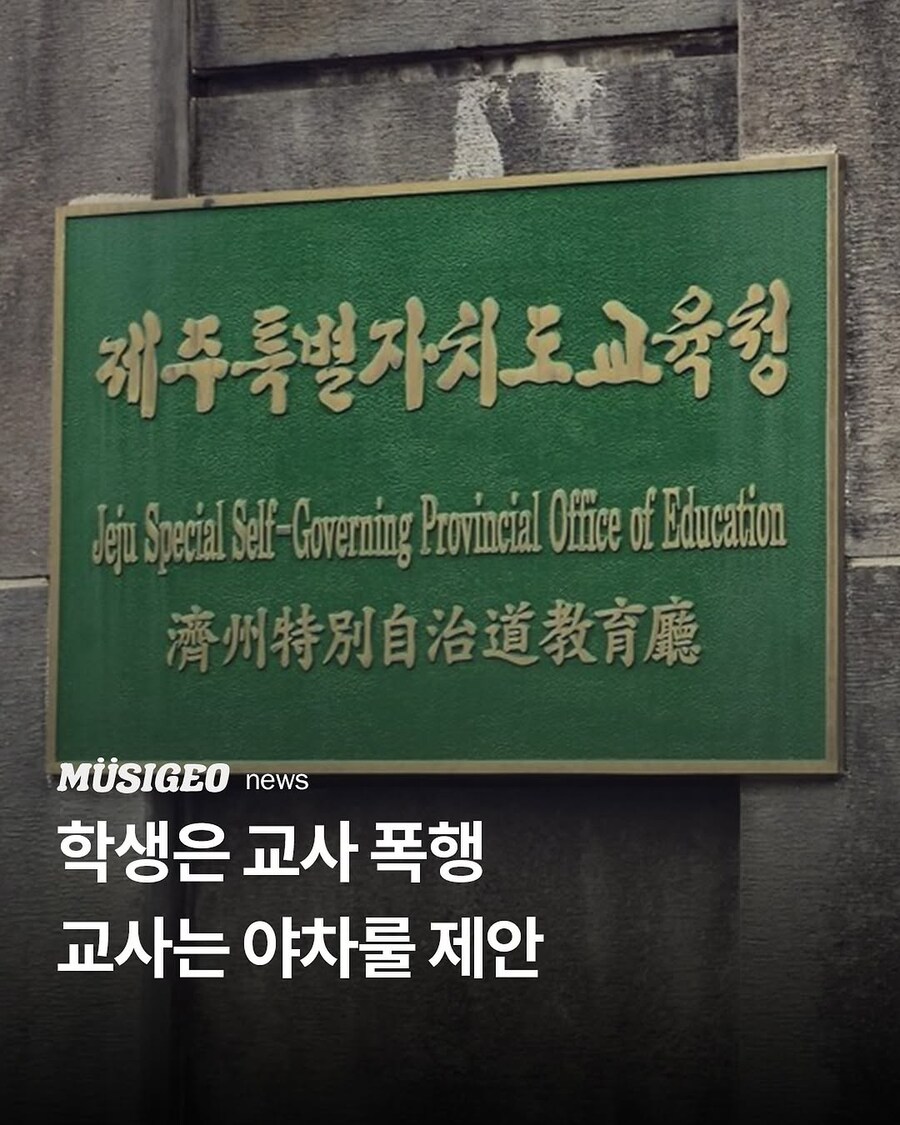 낭만의 제주도 교육계 근황_1.jpg