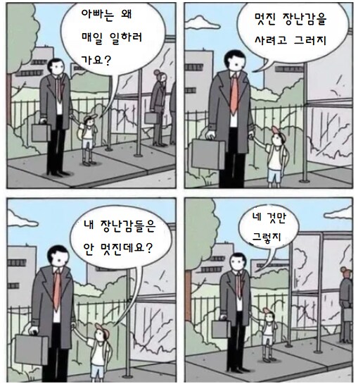 아들: 아빠는 왜 매일 일하러 가요?_1.png