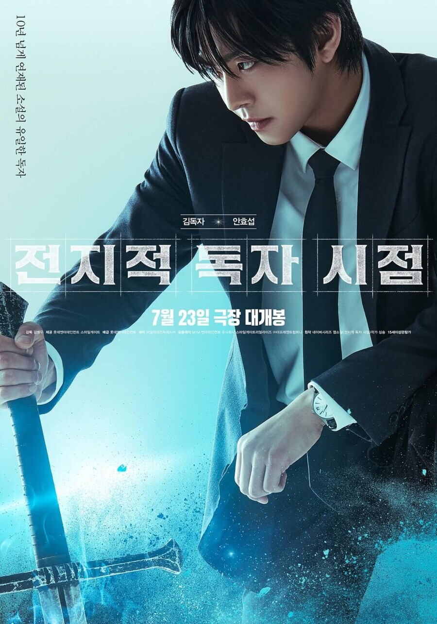 영화 '전지적 독자 시점' 포스터 공개.jpg_1.jpg