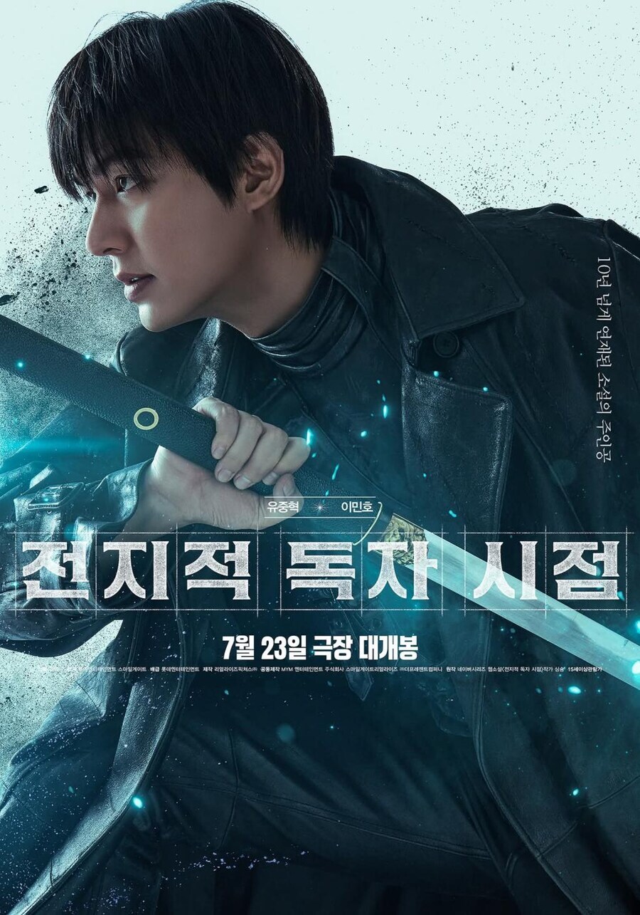 영화 '전지적 독자 시점' 포스터 공개.jpg_2.jpg