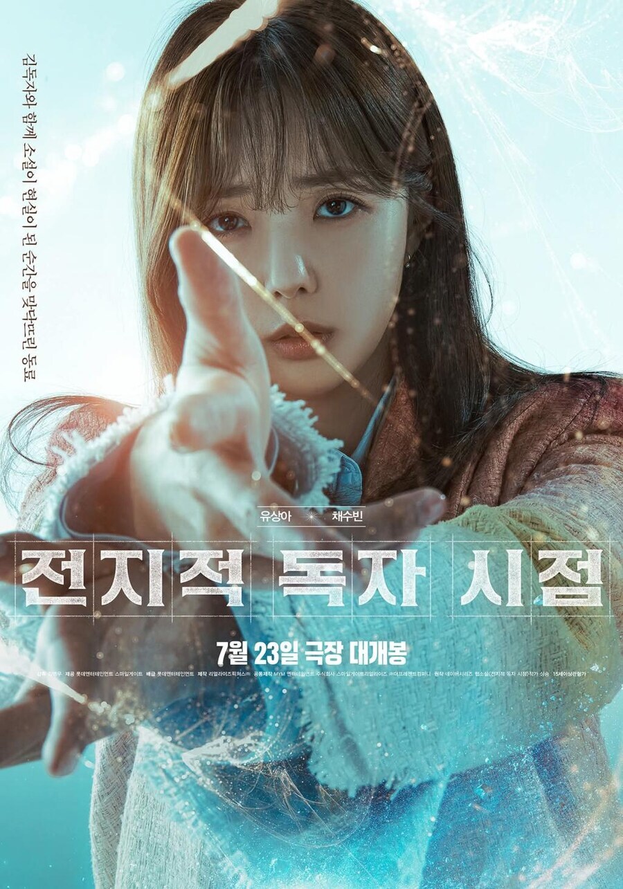 영화 '전지적 독자 시점' 포스터 공개.jpg_3.jpg