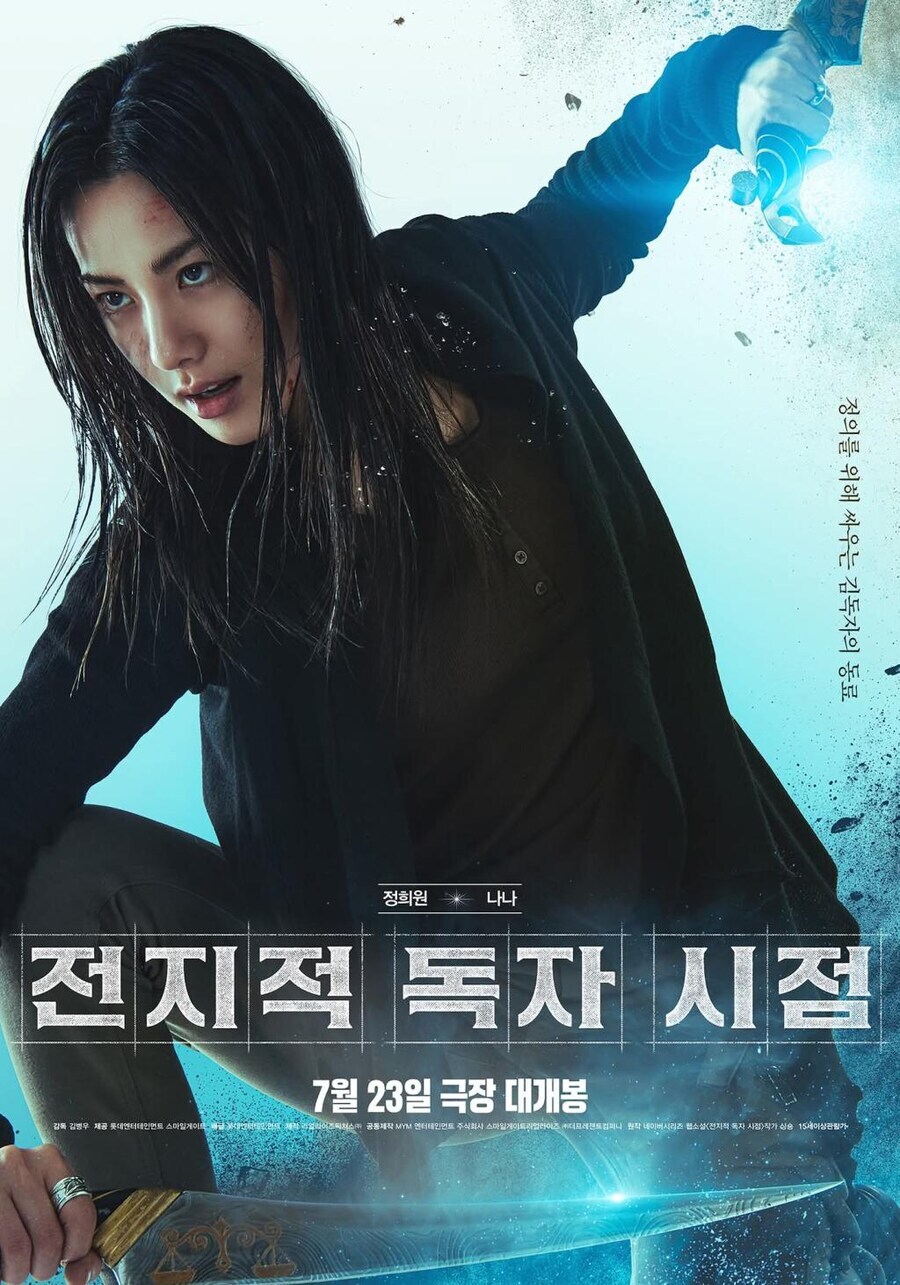 영화 '전지적 독자 시점' 포스터 공개.jpg_5.jpg