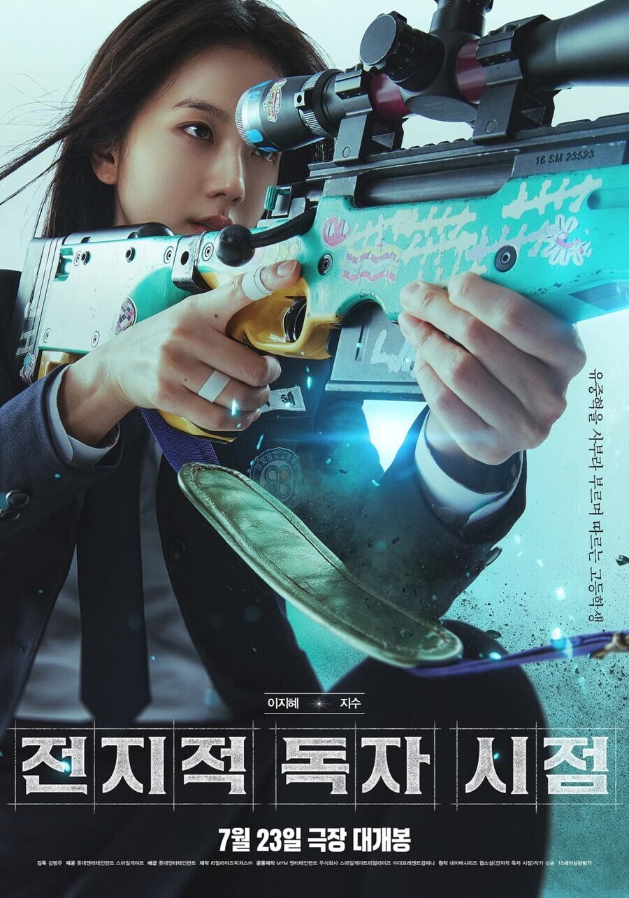 영화 '전지적 독자 시점' 포스터 공개.jpg_6.jpg