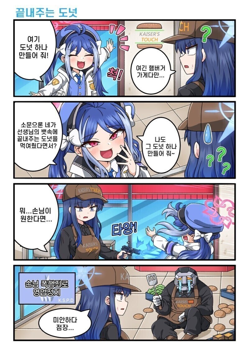 블루아카) 고군분투하는 박민철 만화.manhwa_1.jpg