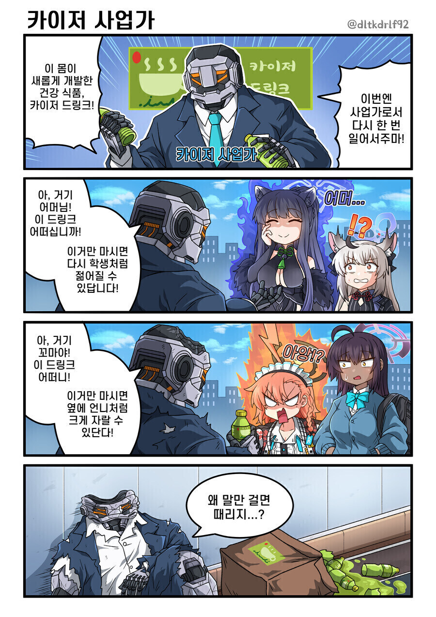 블루아카) 고군분투하는 박민철 만화.manhwa_2.jpg
