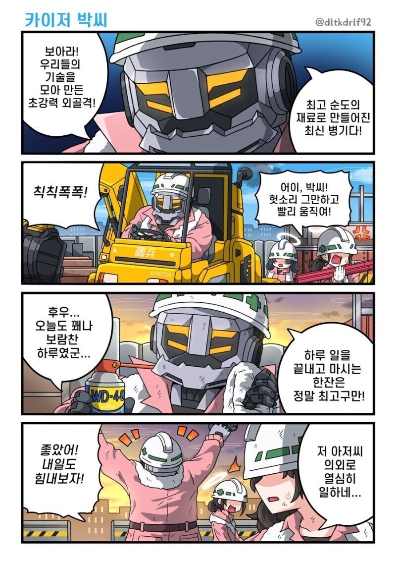 블루아카) 고군분투하는 박민철 만화.manhwa_4.jpg