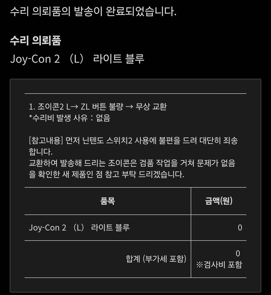 조이콘 AS 생각보다 빨리 처리되는 것 같습니다._1.jpg