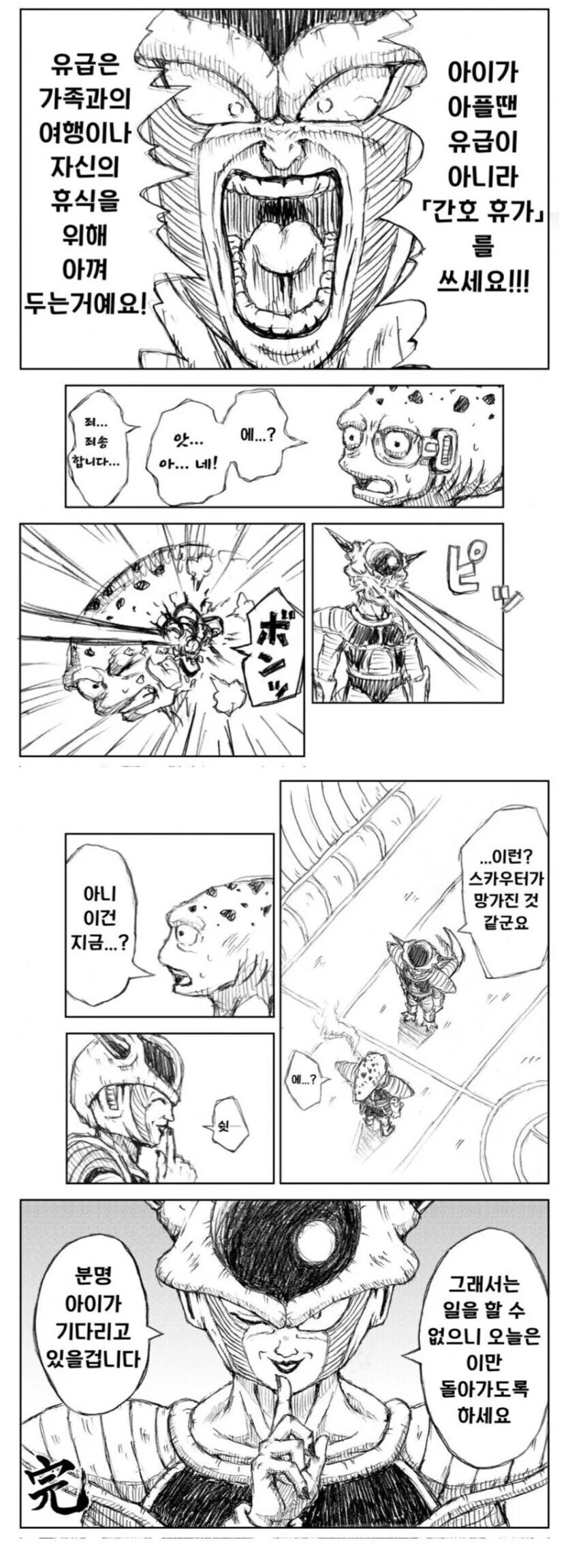 드래곤볼) 프리저한테 휴가신청하는 말단 부하 만화.manhwa_3.jpg
