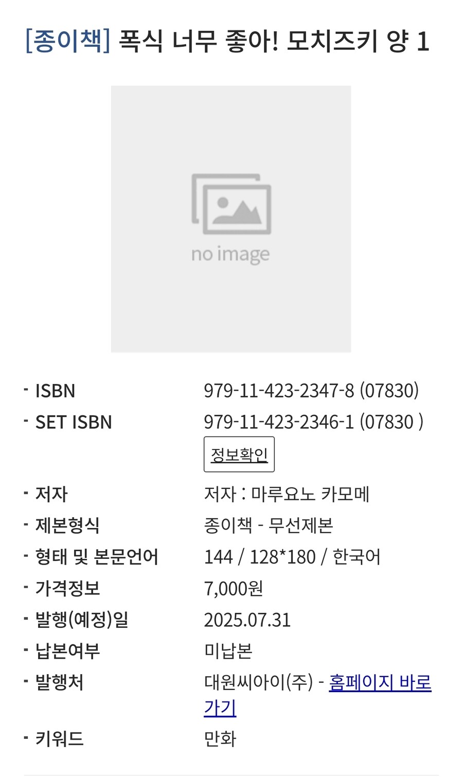 혈당 스파이크 만화 근황_1.jpg