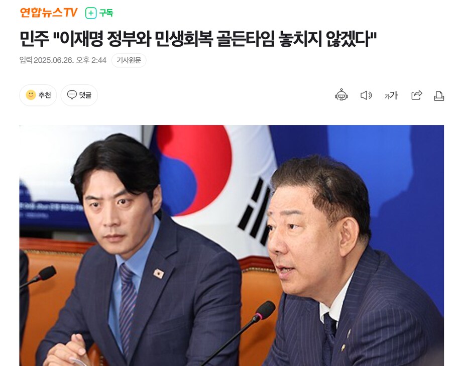 민주 "이재명 정부와 민생회복 골든타임 놓치지 않겠다"_1.png