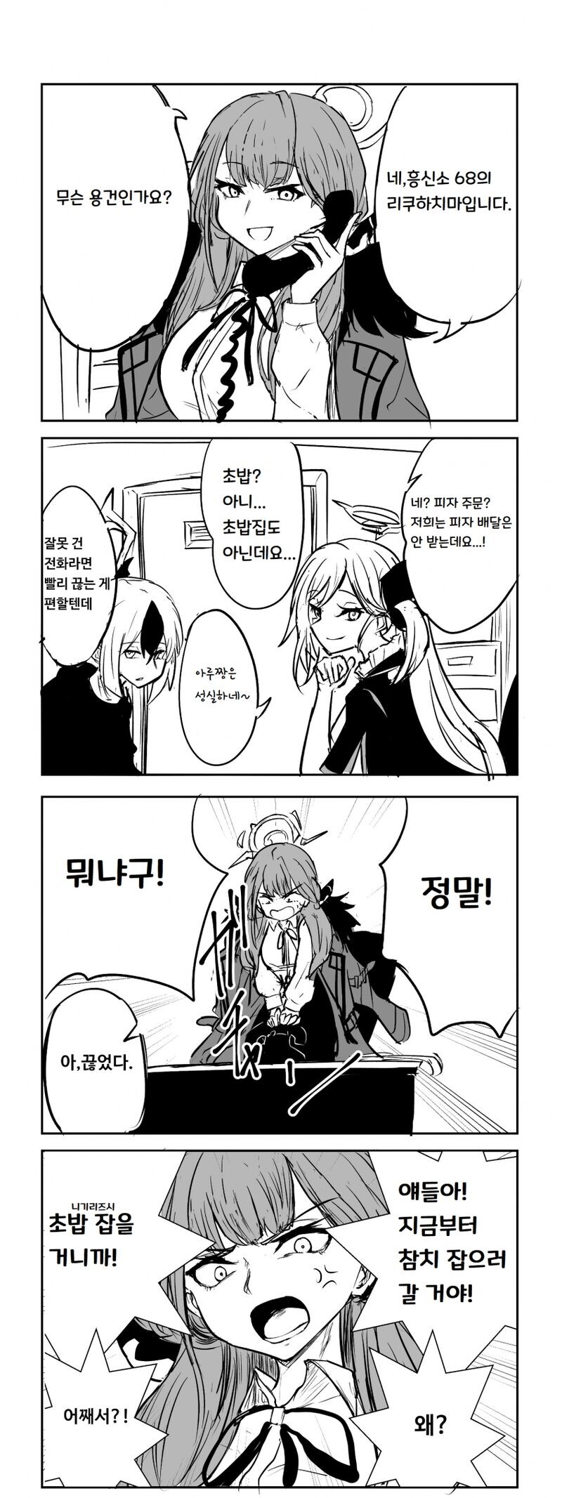 블루아카)부탁받으면 다 해주는 아루 .manwha_1.jpg
