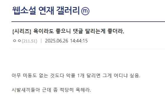 무플보단 악플이 낫다는 웹소설 작가.jpg_1.jpg