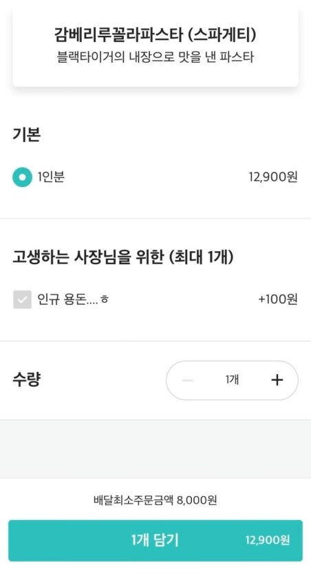 팁을 요구하는 배달 파스타집 사장_1.jpg