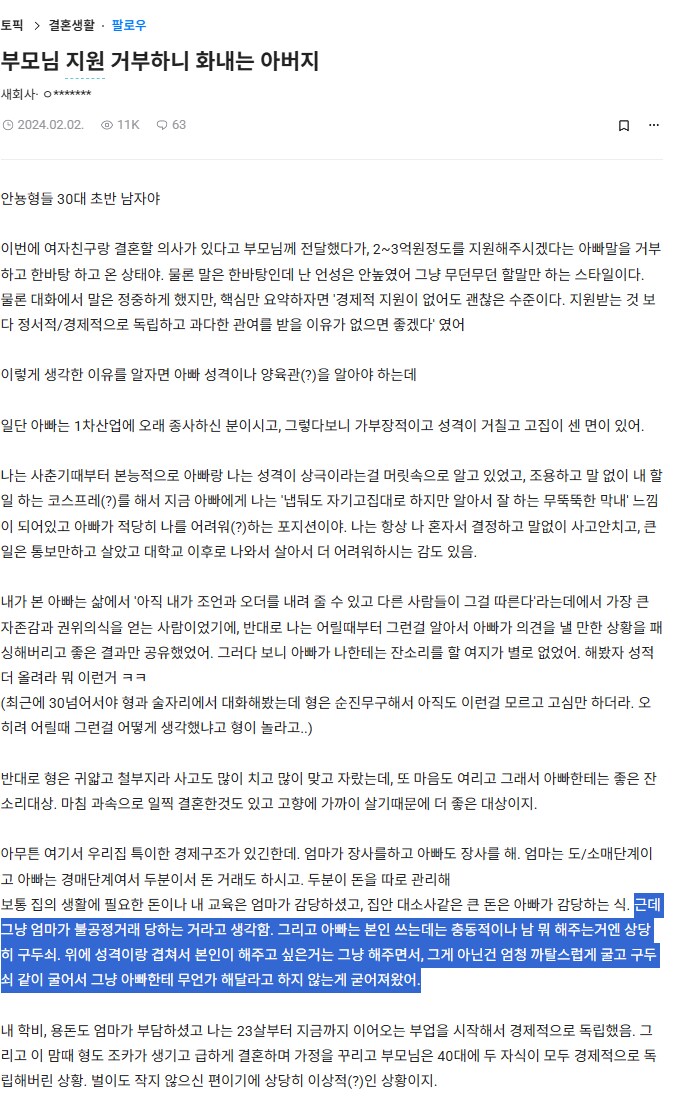 부친의 경제적 지원을 거부한 30대 블라인_1.png