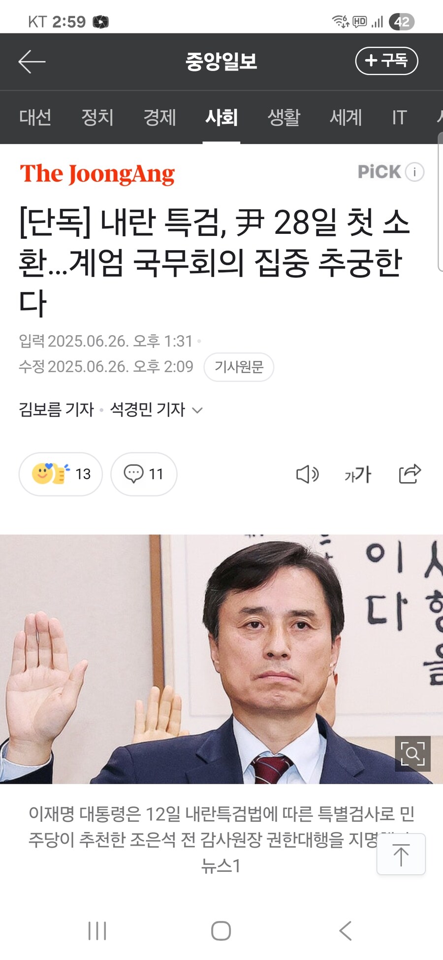 [단독] 내란 특검, 尹 28일 첫 소환…계엄 국무회의 집중 추궁한다_1.jpg