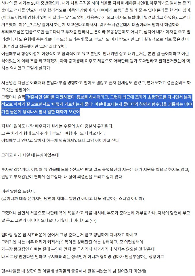 부친의 경제적 지원을 거부한 30대 블라인_2.png