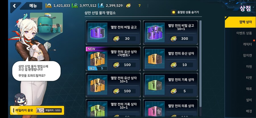 이벤트 상자는 뭐에용?_1.jpg