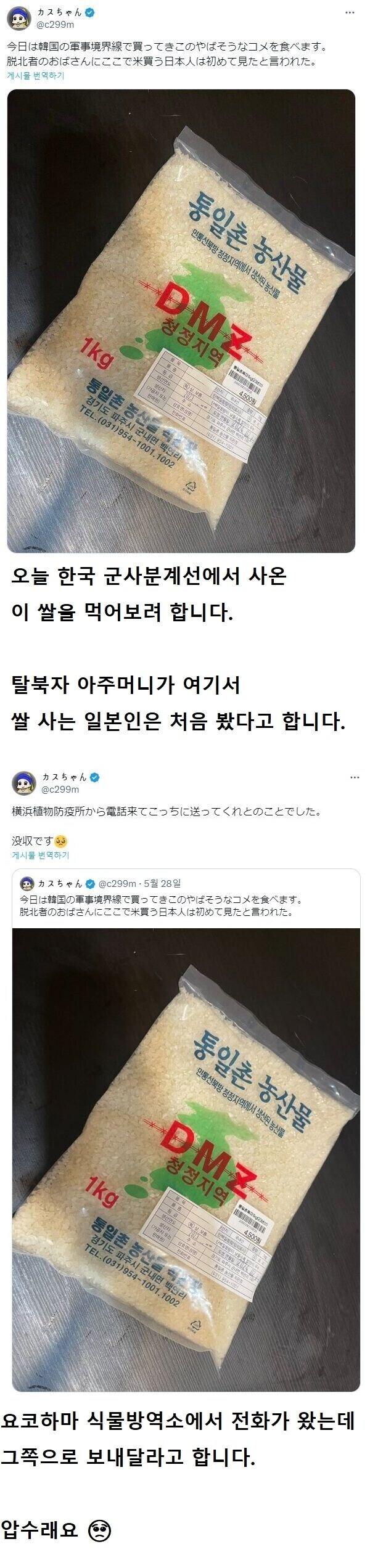 한국에서 쌀 사갔다가 압류당한 일본인.jpg_1.jpg