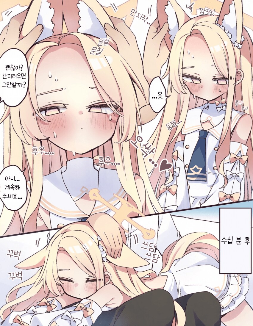 블루아카) 세이아 귀 만지기.jpg_1.png