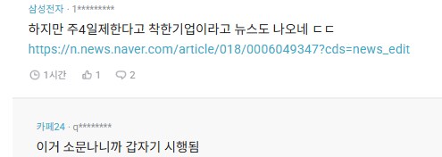 주 4일제 시행해서 HOT 해진 카페24 근황_5.png