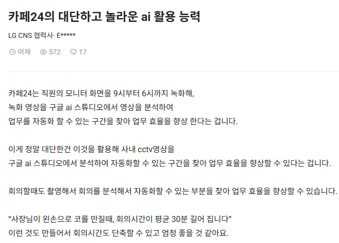 주 4일제 시행해서 HOT 해진 카페24 근황_3.png