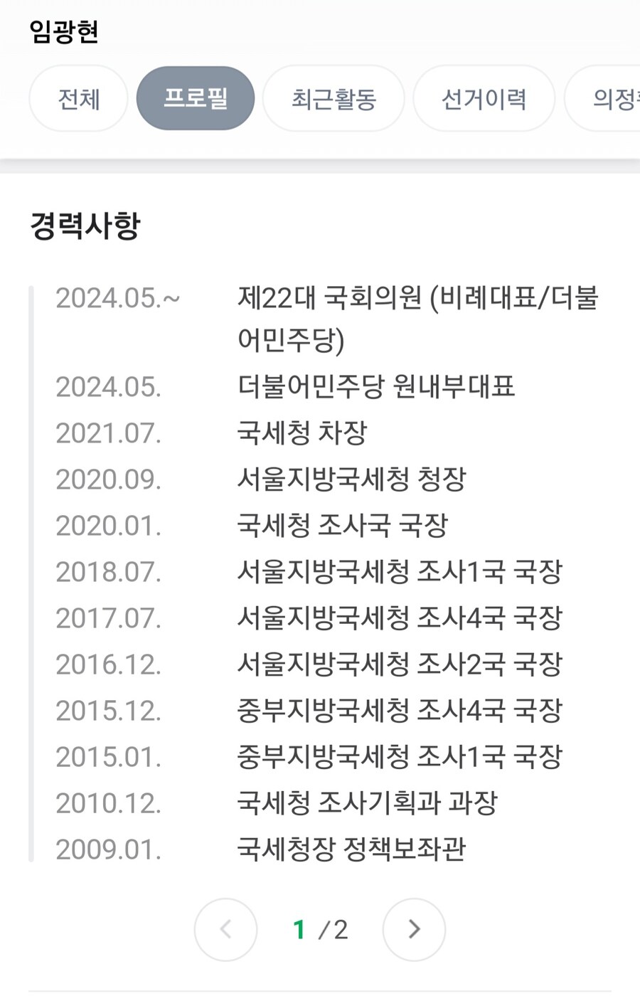 [속보] 국세청장 후보자에 민주당 임광현 의원_1.jpg
